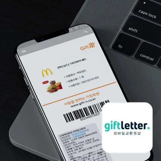 모바일교환권샵 (Giftletter)