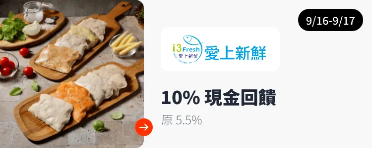 愛上新鮮i3Fresh_2024-09-16_web_top_deals_section