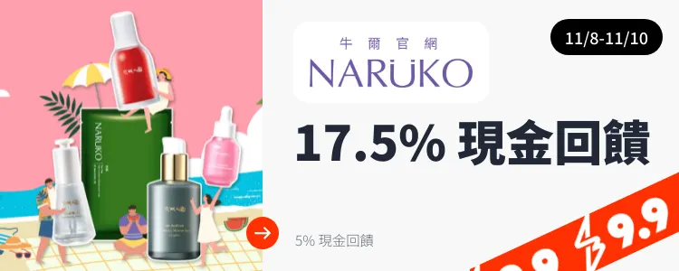 牛爾官網 (NARUKO)_2024-11-08_web_top_deals_section