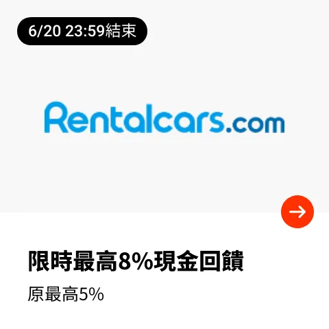 RentalCars 旅途客_2024-06-18_web_top_deals_section