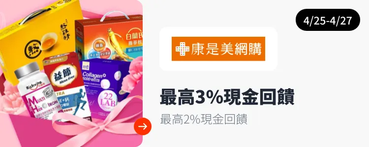康是美 (Cosmed)_2025-04-25_web_top_deals_section