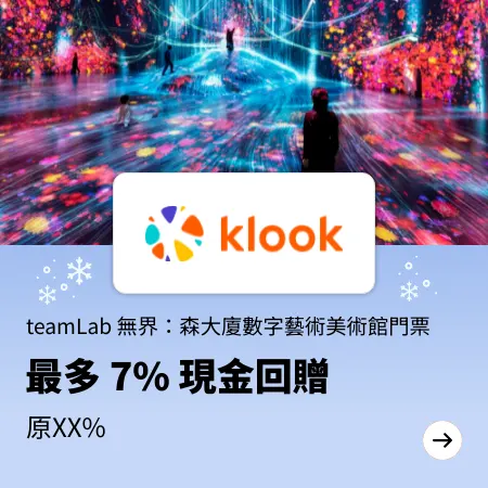 teamLab 無界：森大廈數字藝術美術館門票