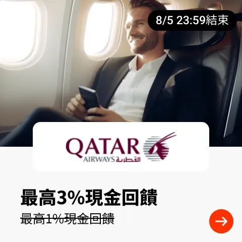 卡達航空 Qatar Airways_2025-07-29_web_top_deals_section