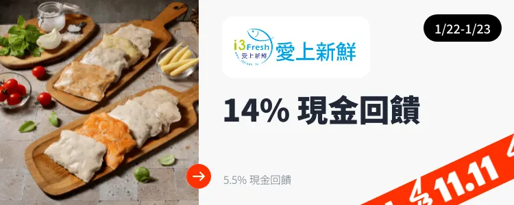 愛上新鮮i3Fresh_2025-01-22_web_top_deals_section