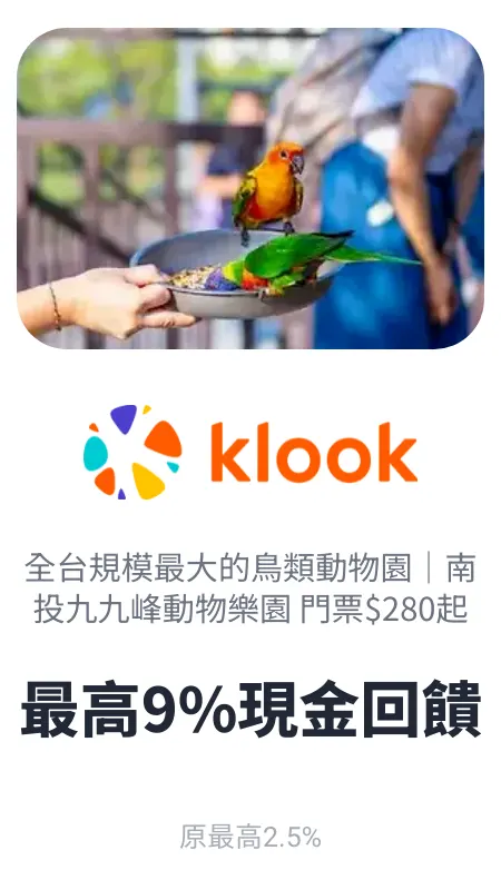九九峰動物園 - klook 