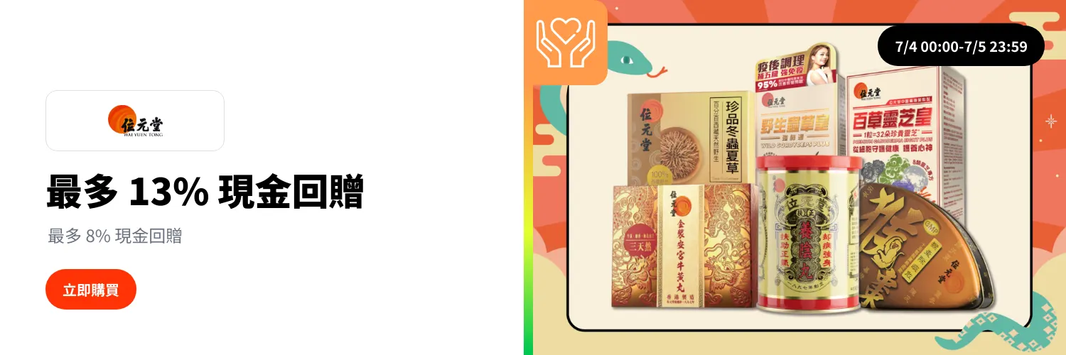 位元堂 Wai Yuen Tong_2025-04-07_web_l1_health_hero