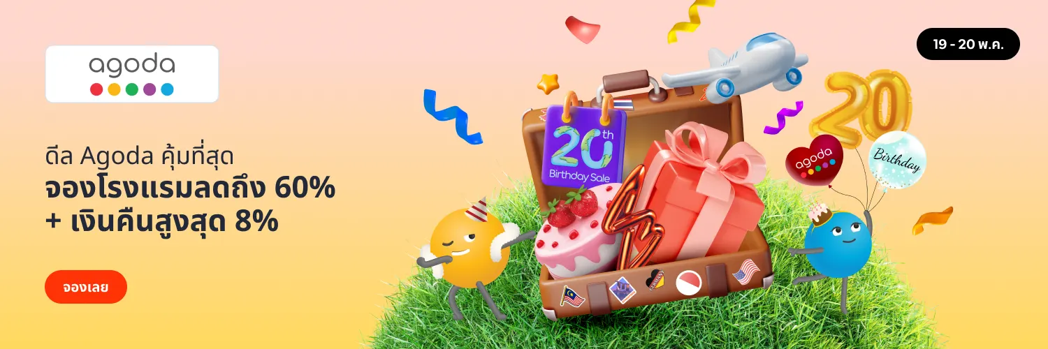 Agoda Birthday 2025 app l1 travel