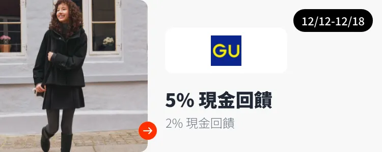 GU_2025-12-12_web_campaign_screen_marketing_asset_3