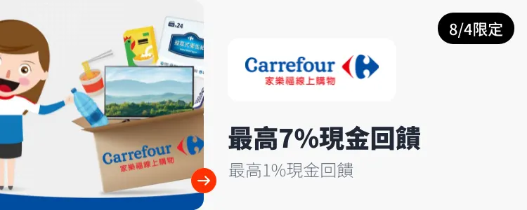 家樂福線上購物_2025-08-04_web_top_deals_section