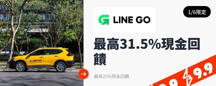 LINE GO_2025-01-06_app_l1_travel_hero