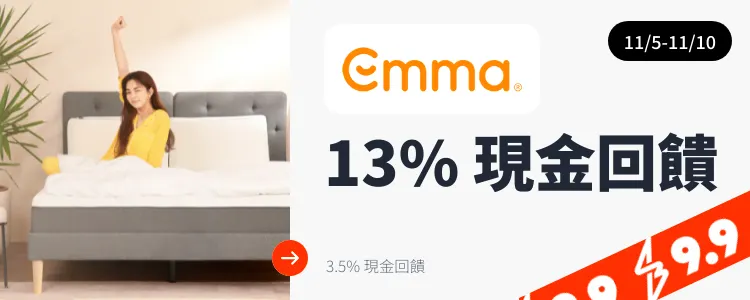 Emma 床墊_2024-11-05_web_top_deals_section