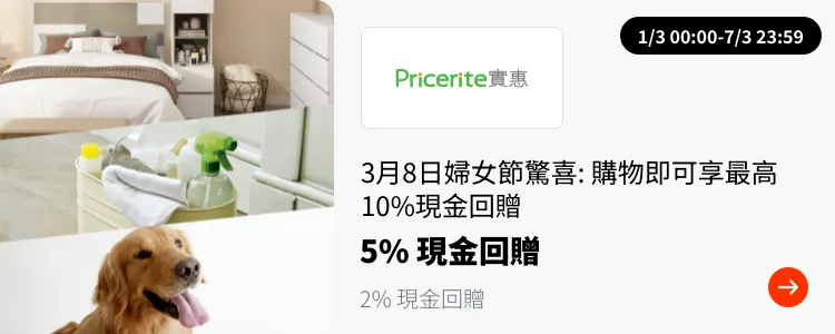 Pricerite 實惠_2025-03-01_plat_merchants