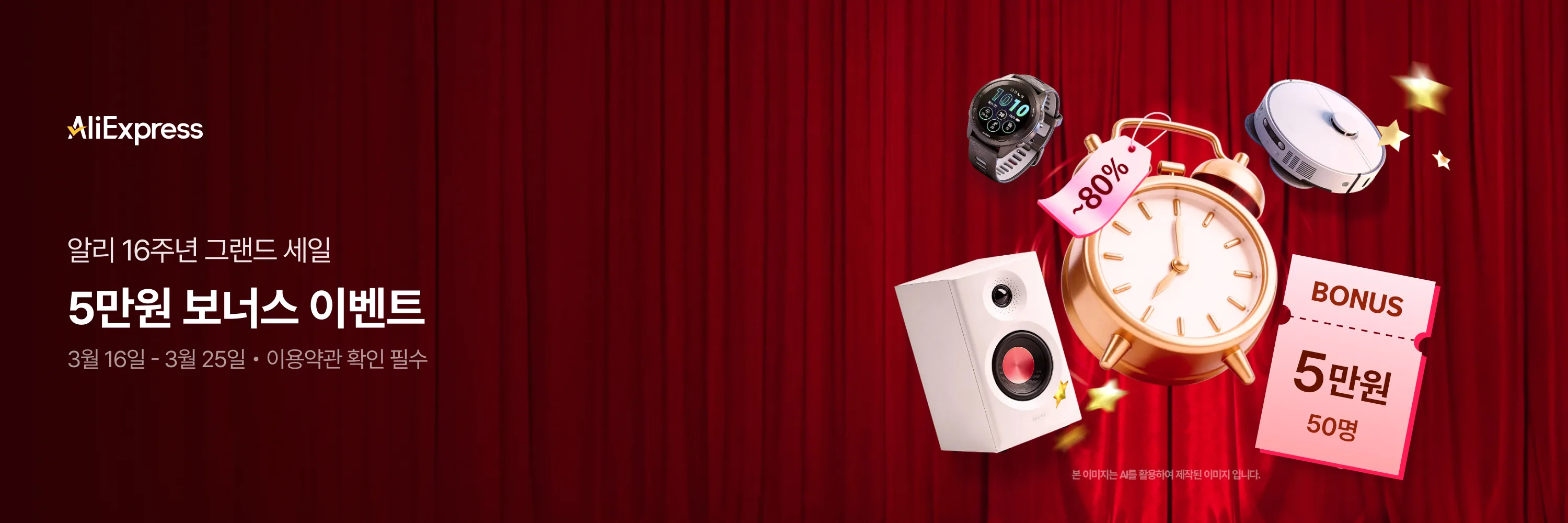 aliexpress_event_header