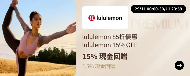 Lululemon_2024-11-29_[NEW] ShopBack Premium - Master