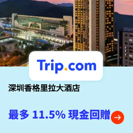 深圳香格里拉大酒店 