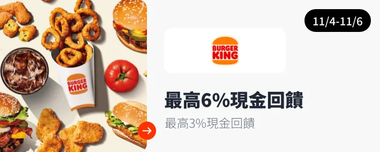 漢堡王 (Burger king)_2024-11-04_web_top_deals_section