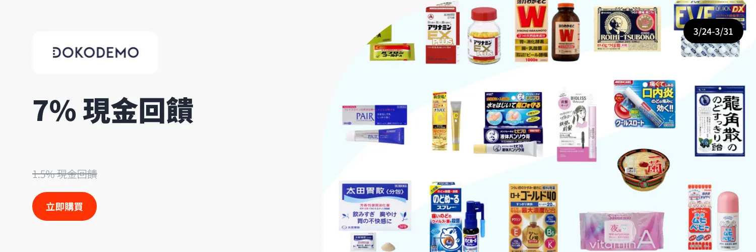 DOKODEMO 多和夢_2025-03-24_web_l1_health_hero