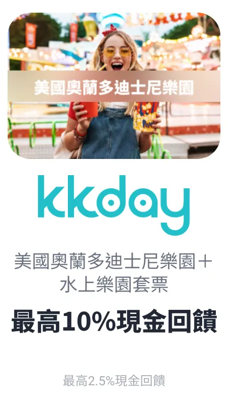 美國奧蘭多迪士尼樂園