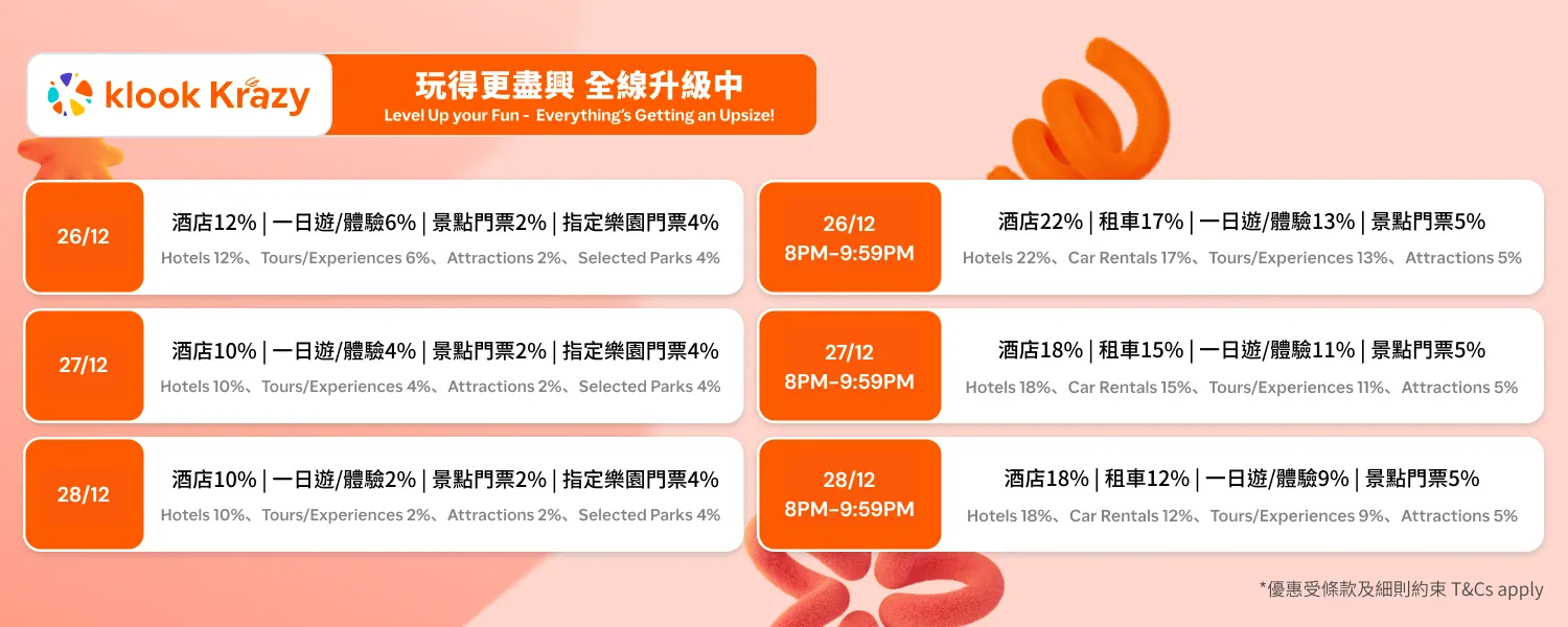 202512_Klook Krazy_UMP Banner