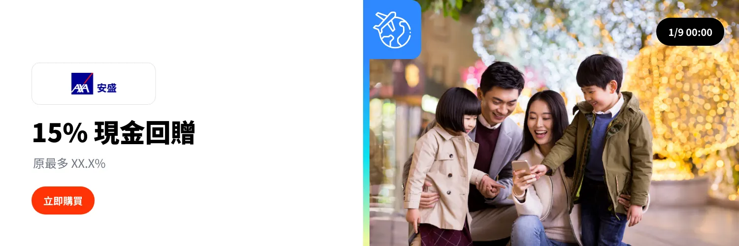AXA Travel Insurance (AXA安盛旅遊保險)_2026-09-15_web_l1_travel_hero
