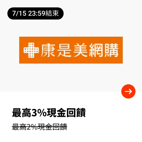 康是美 (Cosmed)_2025-07-09_web_top_deals_section
