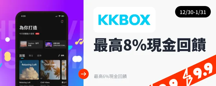 KKBOX_2024-12-30_web_top_deals_section