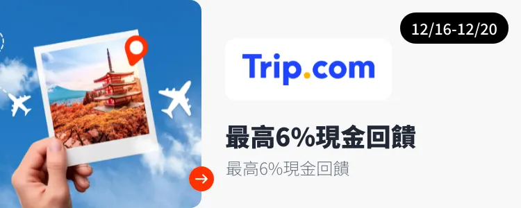 Trip.com_2025-12-16_web_campaign_screen_marketing_asset_3