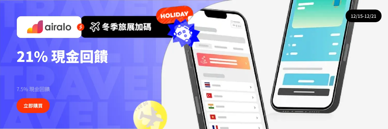 Airalo_2025-12-15_web_l1_travel_hero