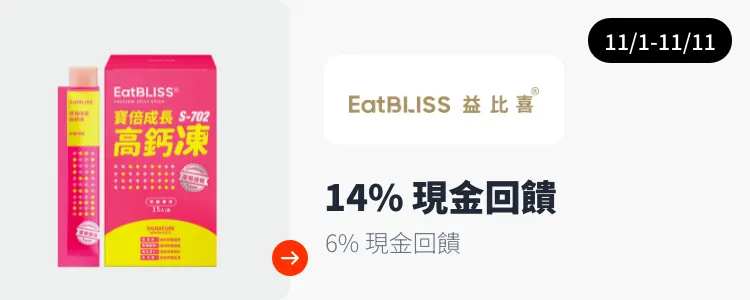 益比喜 (Eatbliss)_2024-11-01_web_top_deals_section