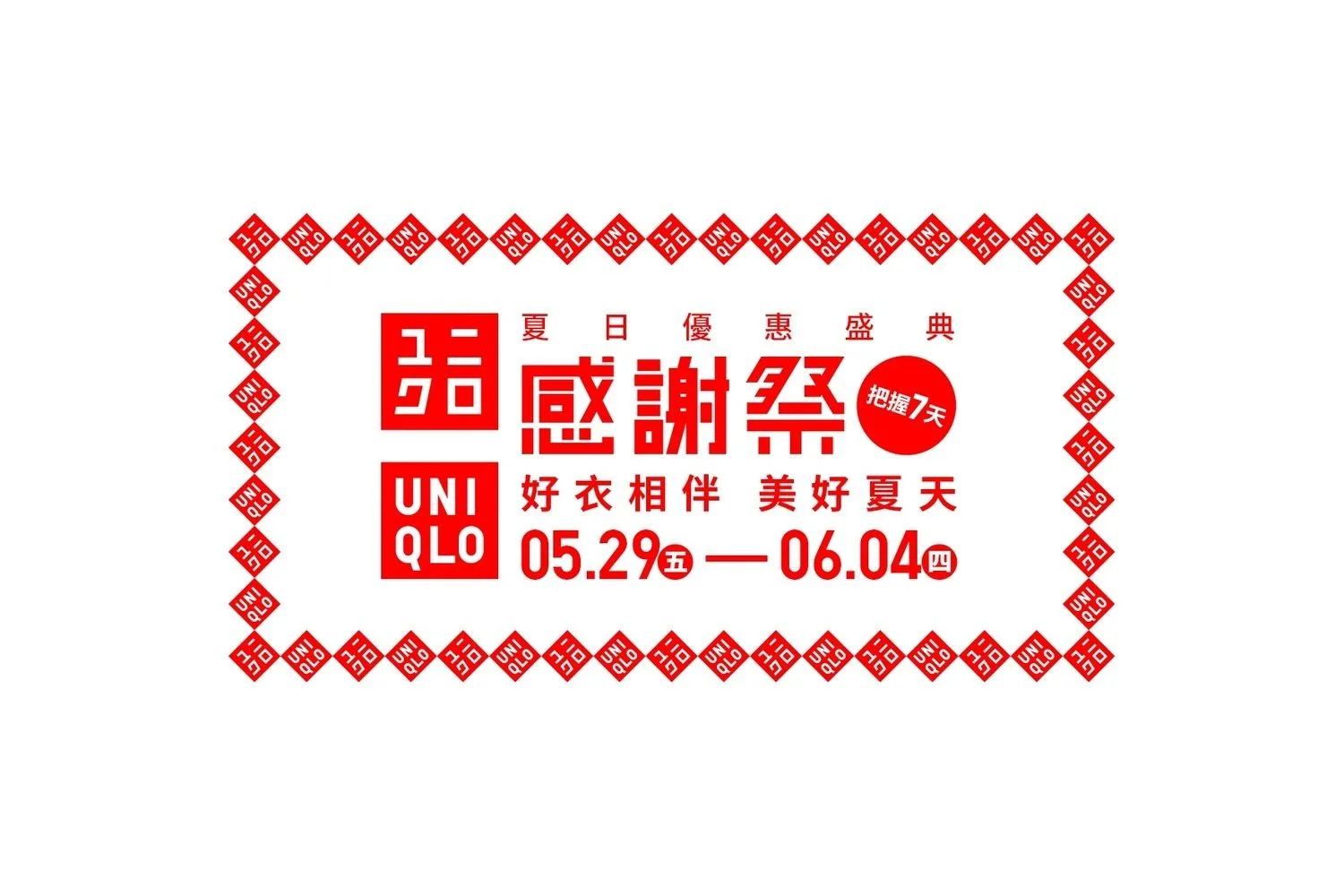UNIQLO hero banner