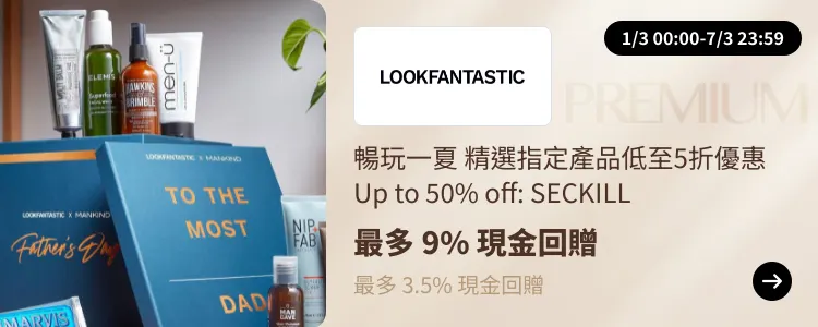 LOOKFANTASTIC_2025-03-01_[NEW] ShopBack Premium - Master