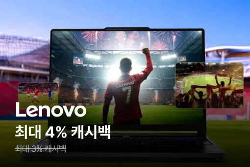 레노버 코리아 (Lenovo Korea)_2026-07-01_highlight_banner_web