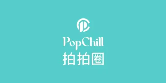 PopChill 拍拍圈