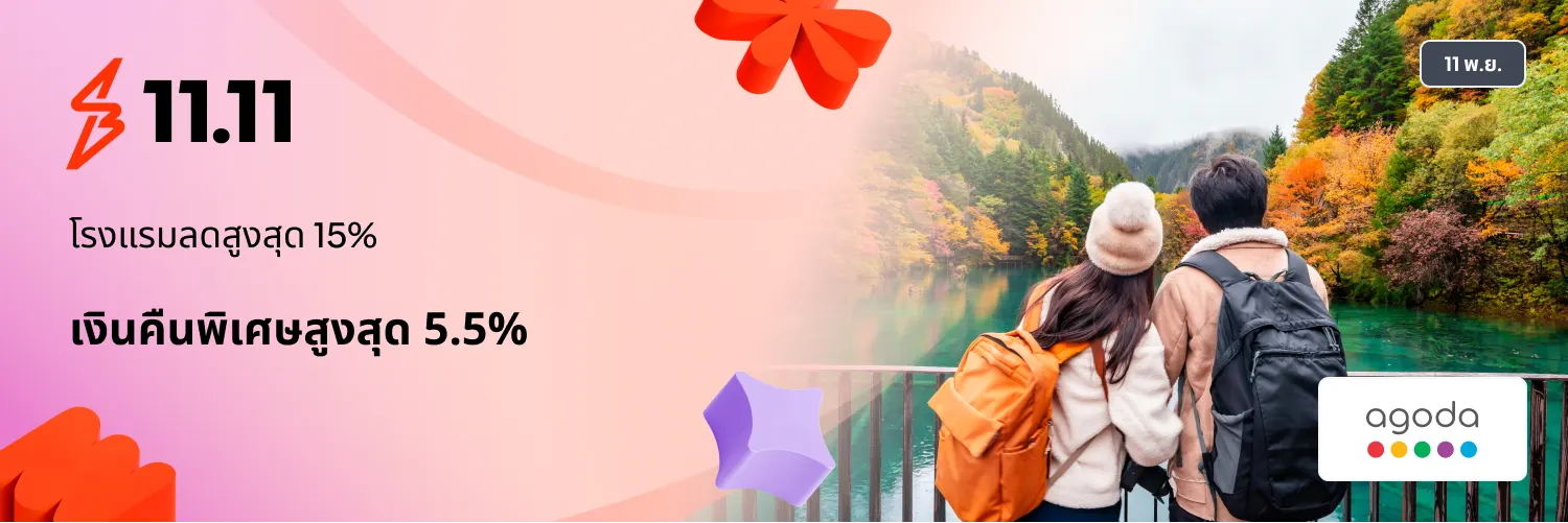 Agoda 11.11 2025 app l1 travel