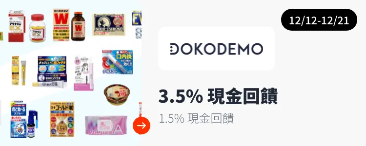 DOKODEMO 多和夢_2025-12-12_web_campaign_screen_marketing_asset_3
