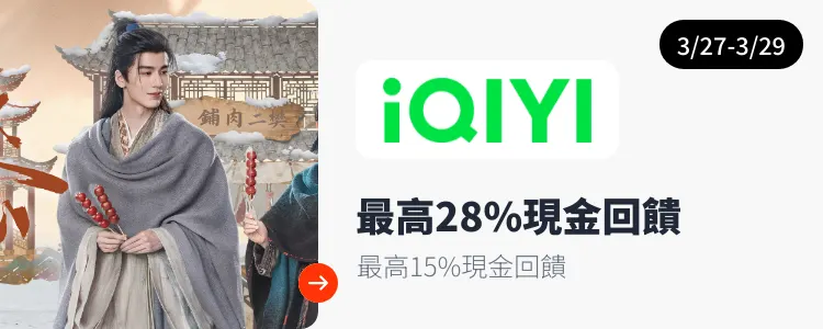 愛奇藝 (iQIYI)_2026-03-27_web_campaign_screen_marketing_asset_3