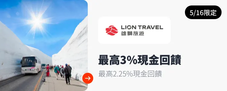 雄獅旅遊_2025-05-16_web_top_deals_section