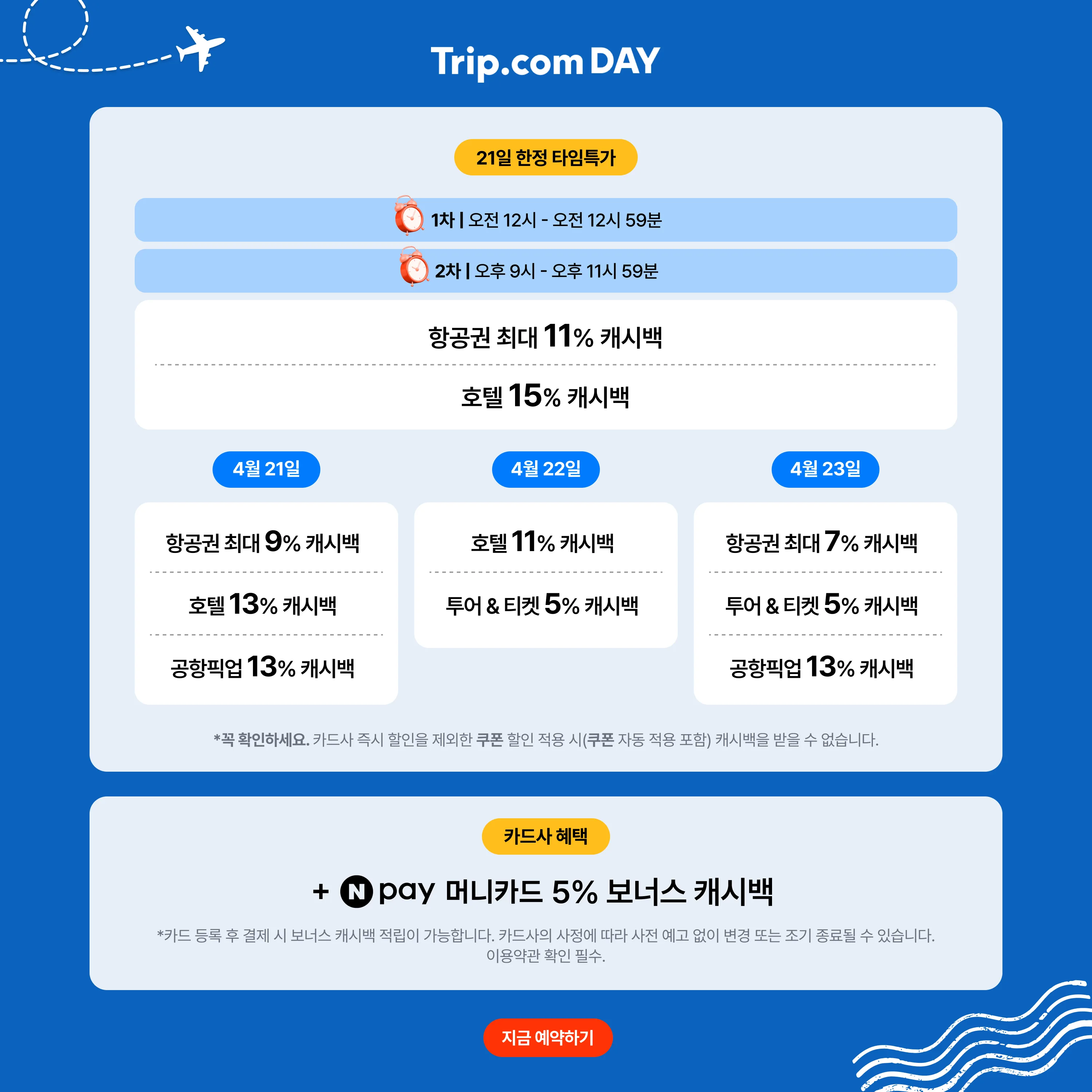 travel-page_trip.com