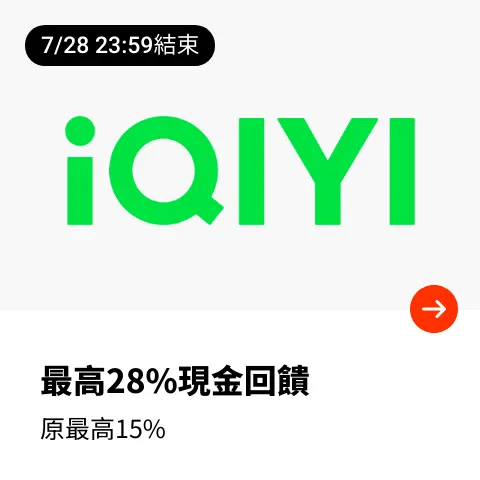 愛奇藝 (iQIYI)_2024-07-26_web_top_deals_section
