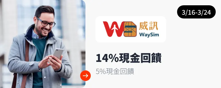 威訊 (Waysim)_2025-03-16_web_top_deals_section