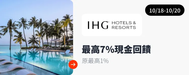 IHG Hotels & Resorts 洲際酒店集團_2024-10-18_web_top_deals_section