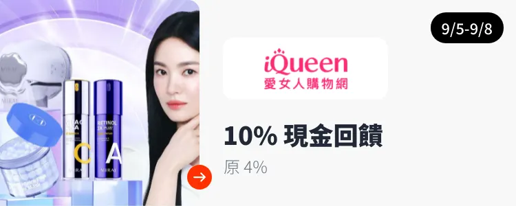 iQueen 愛女人購物網_2024-09-05_web_top_deals_section