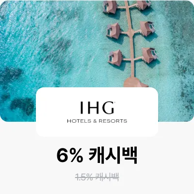 인터컨티넨탈 호텔 (IHG)_2025-08-15_bau_brand-banner_web