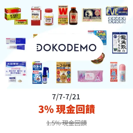DOKODEMO 多和夢_2025-07-07_web_top_deals_section