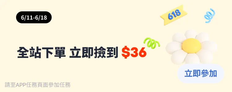 立即撿到36