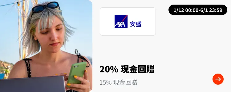 AXA Travel Insurance (AXA旅遊保險購買)_2024-12-01_plat_merchants