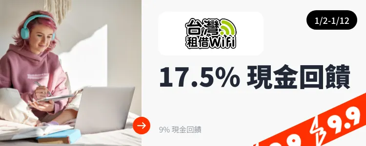 台灣租借 Wifi_2025-01-02_web_top_deals_section