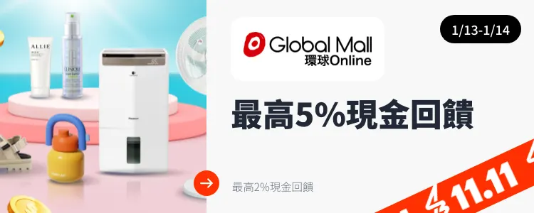 環球 Online (Global Mall)_2025-01-13_web_top_deals_section