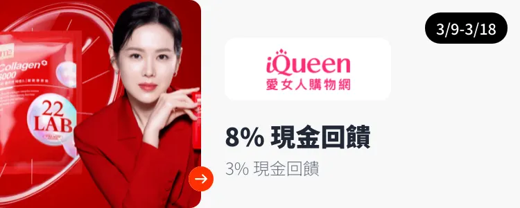 iQueen 愛女人購物網_2025-03-09_web_top_deals_section