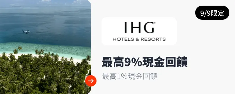 IHG Hotels & Resorts 洲際酒店集團_2026-09-09_web_campaign_screen_marketing_asset_3